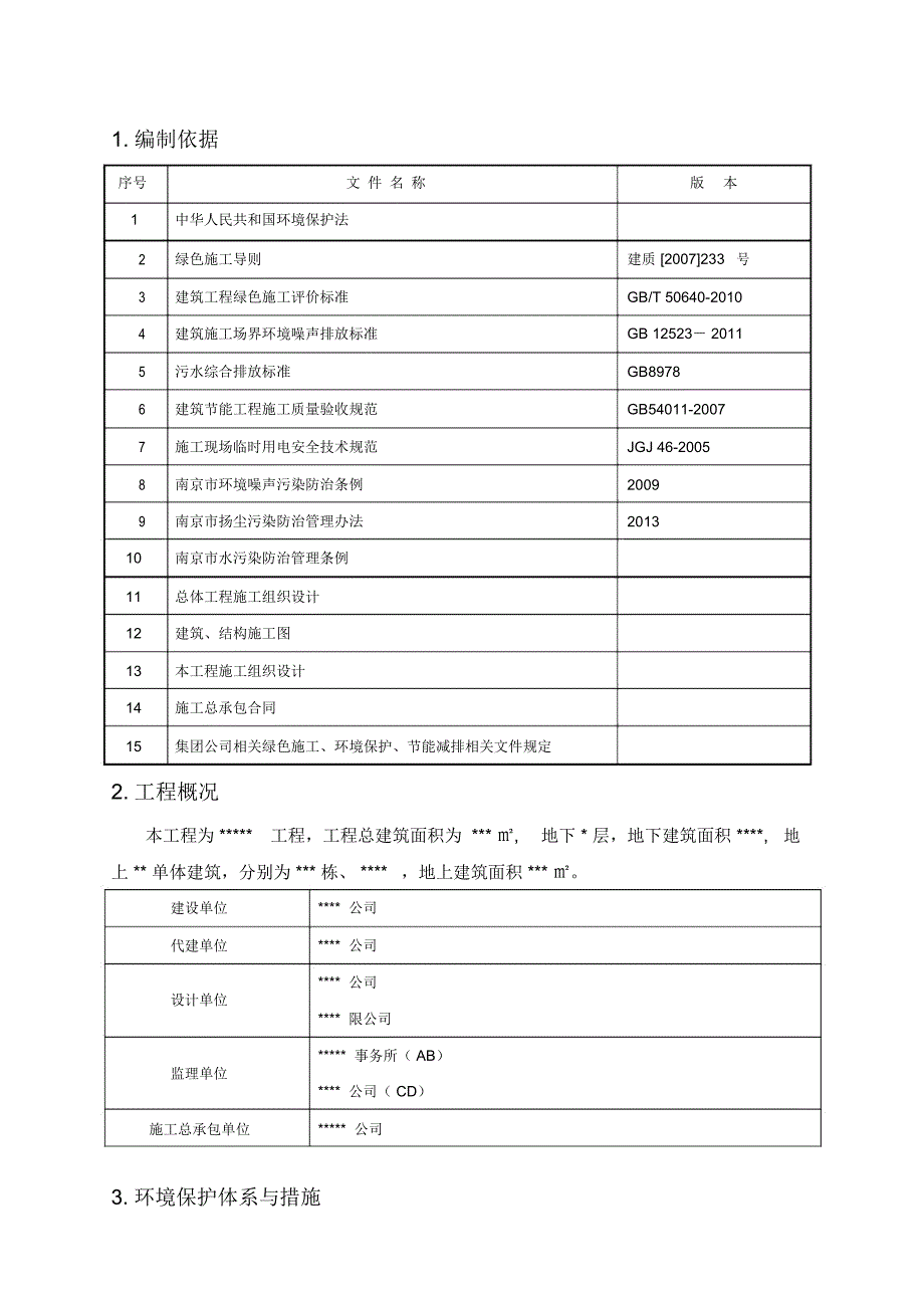 施工现场环保方案_第1页