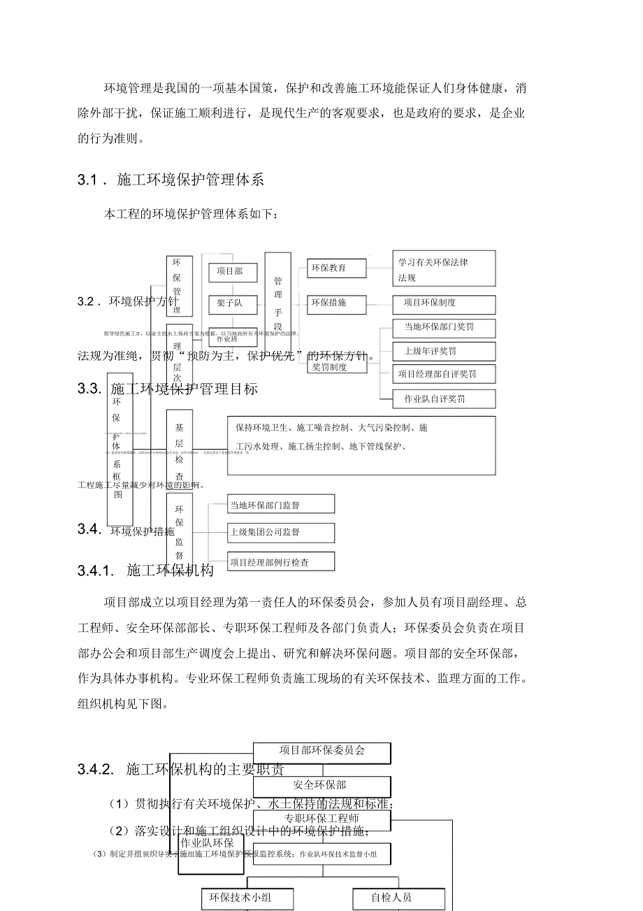 施工现场环保方案_第2页