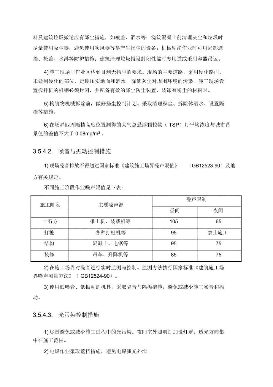 施工现场环保方案_第5页