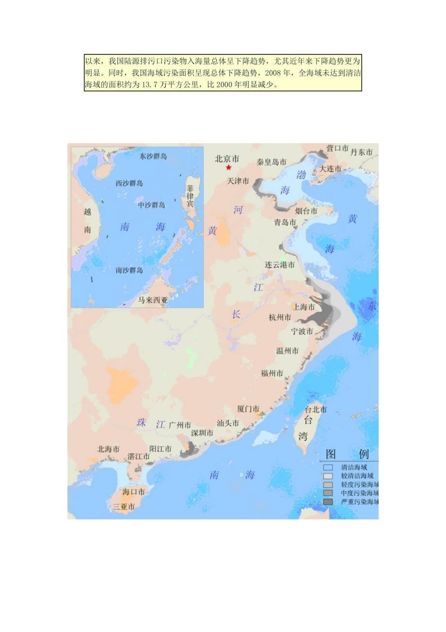 中国海洋环境质量公报_第5页