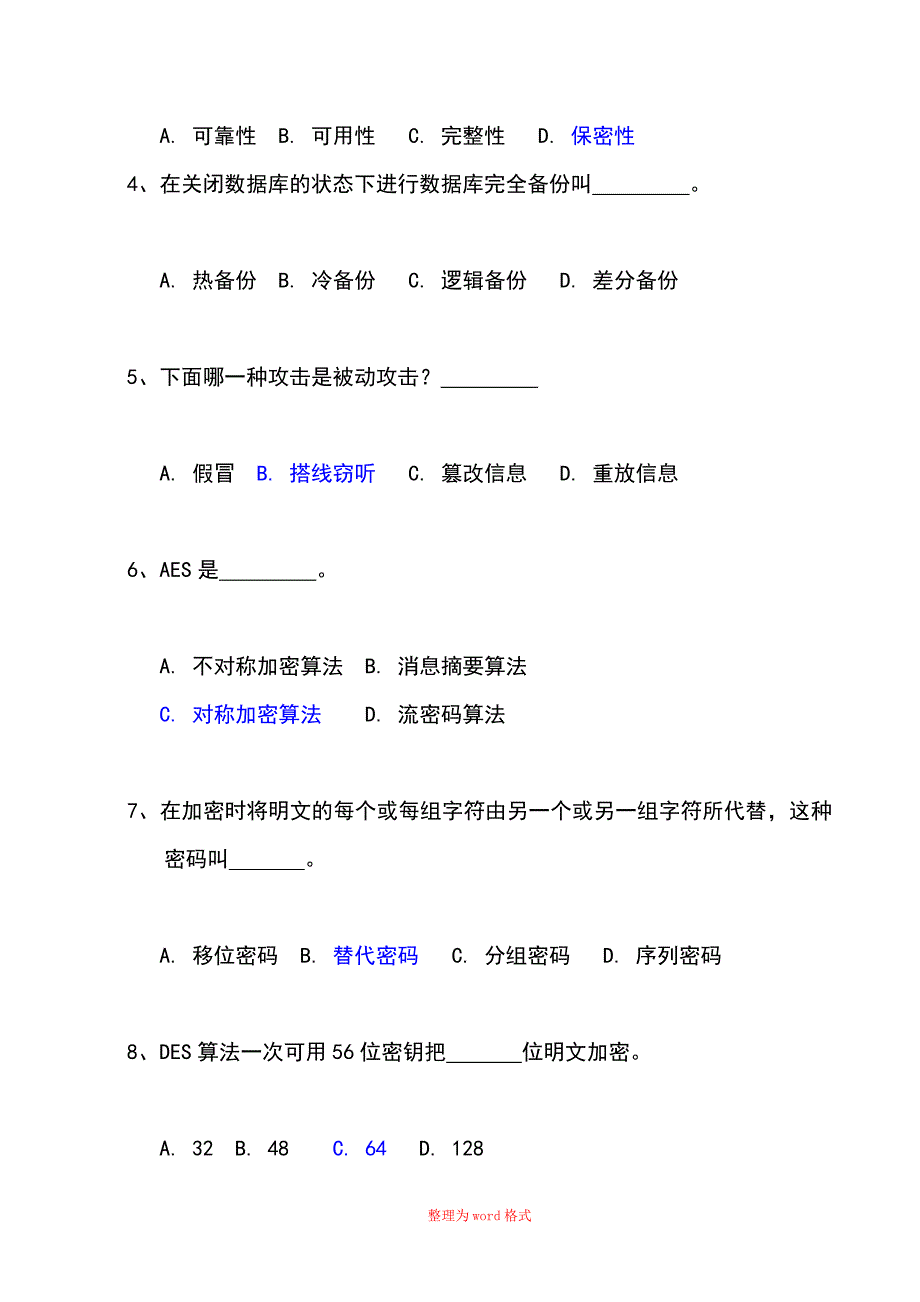 网络安全试题答案Word版_第3页