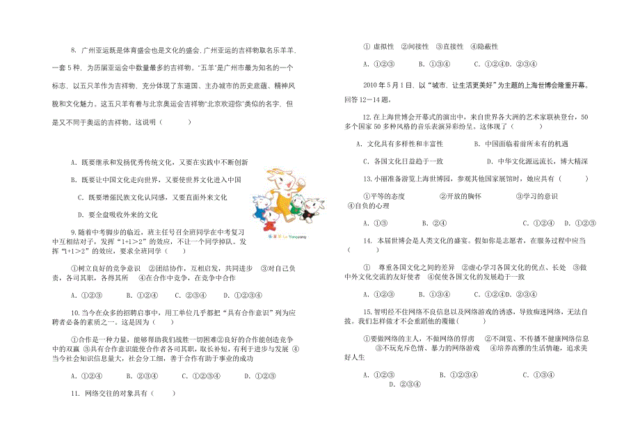 八年级上册期末考试思想品德试卷.doc_第2页