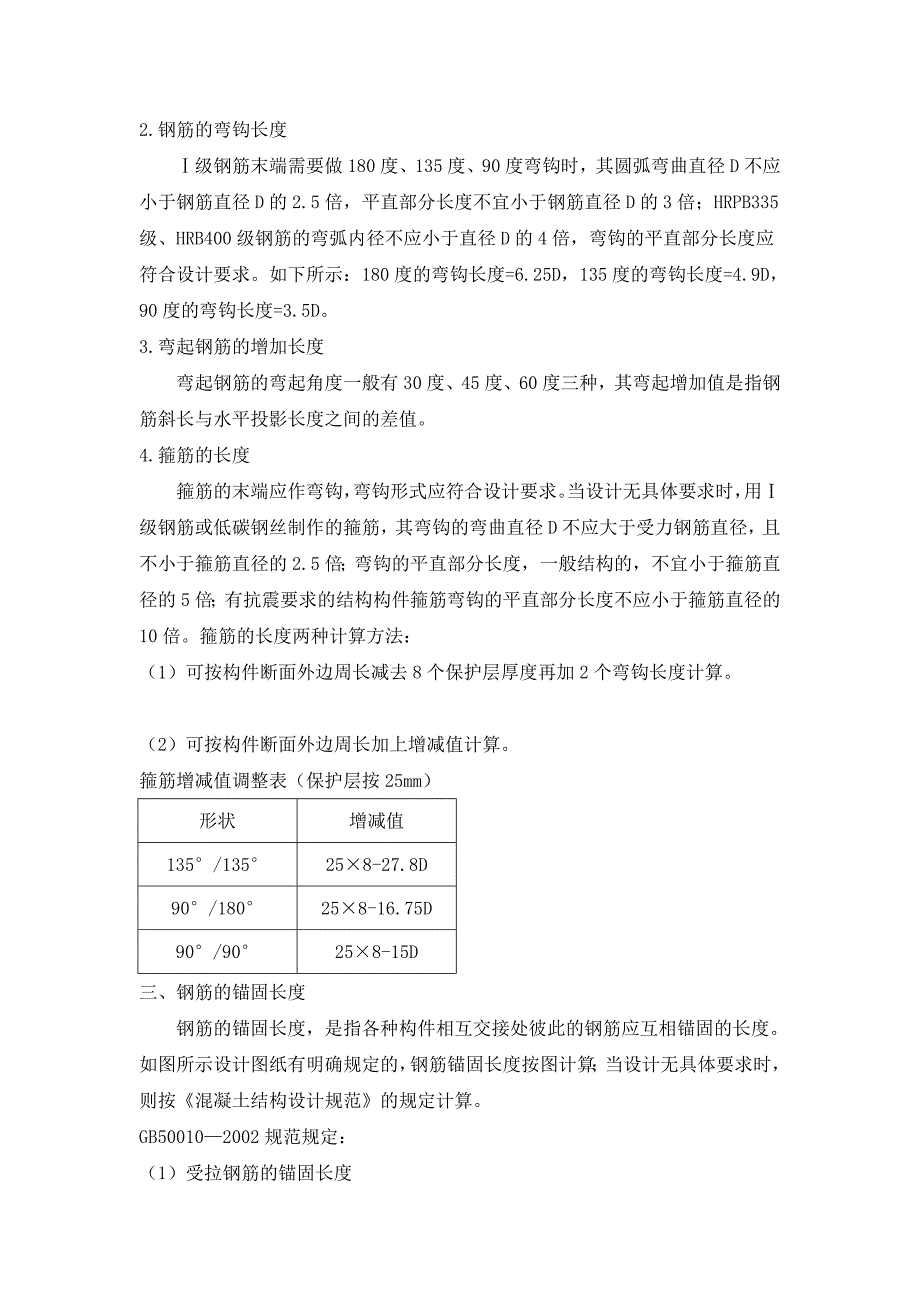 [生活]钢筋锚固长度计算方法1_第3页