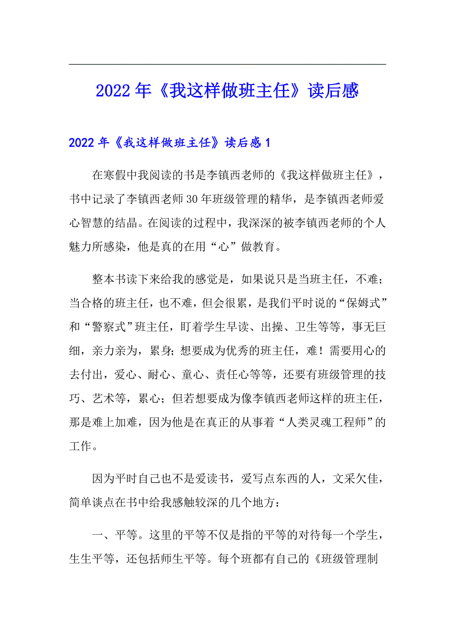 2022年《我这样做班主任》读后感_第1页
