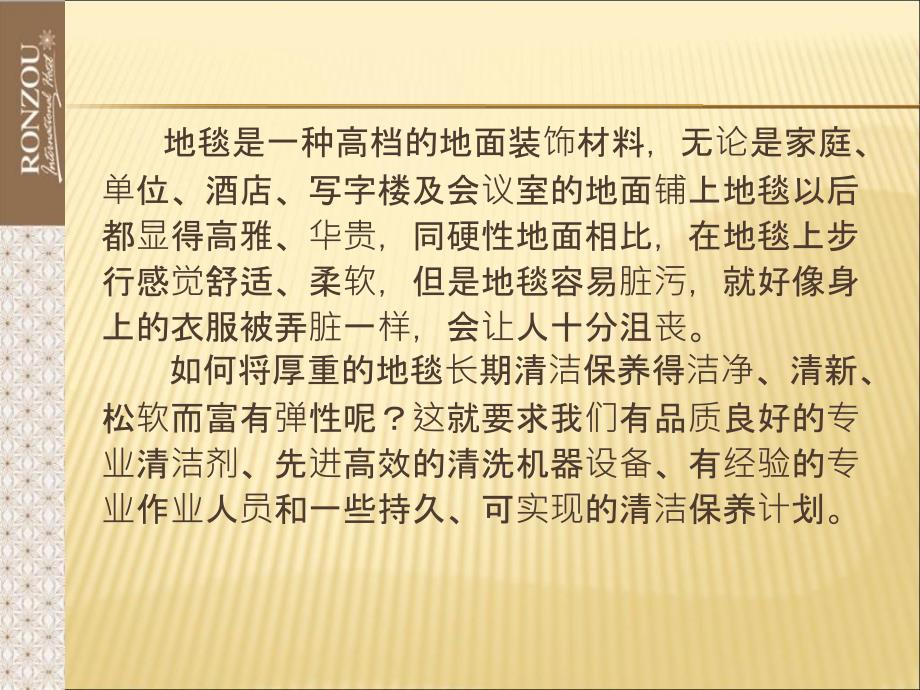 最新干泡清洗地毯操作流程PPT课件_第2页