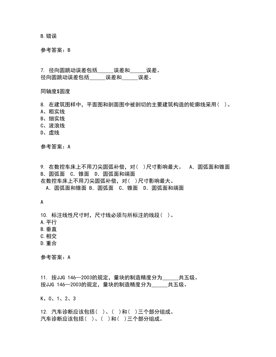 大连理工大学21秋《画法几何与机械制图》在线作业三满分答案85_第2页