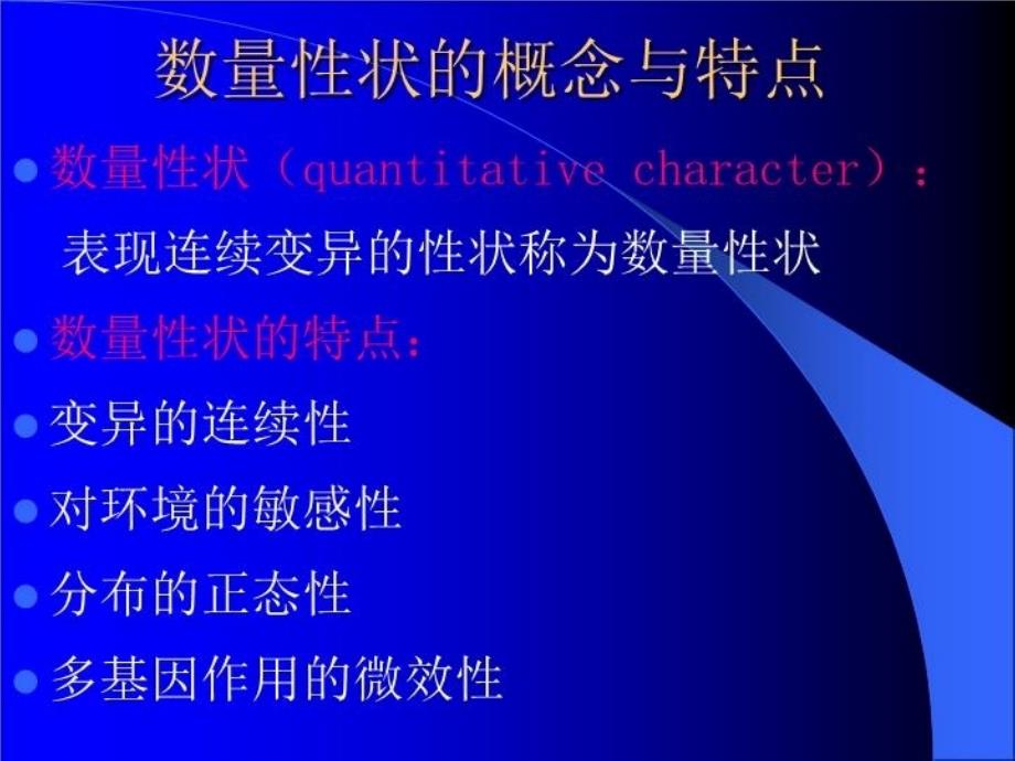 最新川农大遗传学自学课件第13章PPT课件_第3页