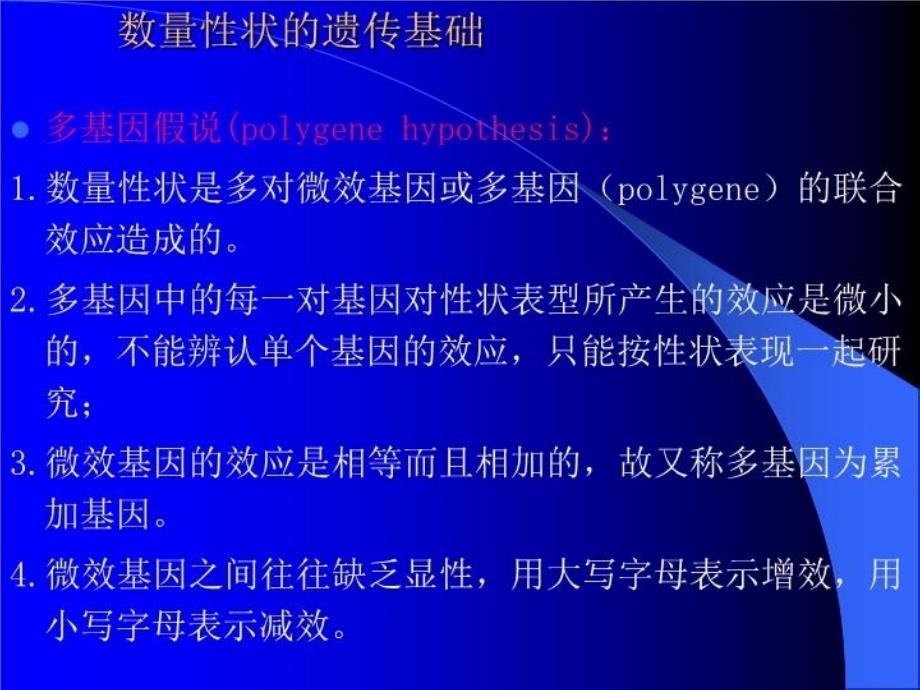 最新川农大遗传学自学课件第13章PPT课件_第4页