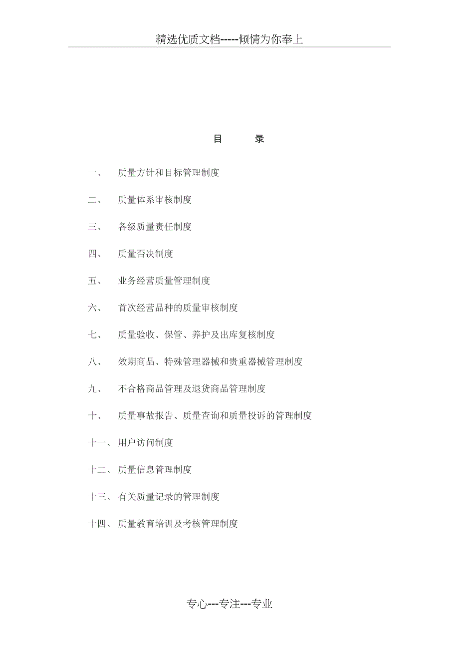 医疗器械质量管理制度(sk)_第2页