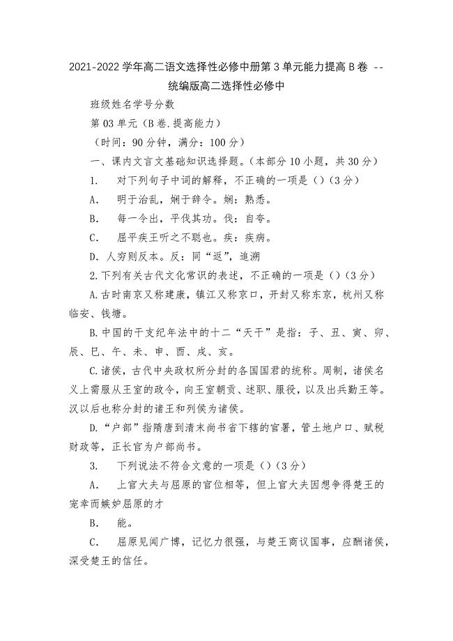 2021-2022学年高二语文选择性必修中册第3单元能力提高B卷----统编版高二选择性必修中.docx