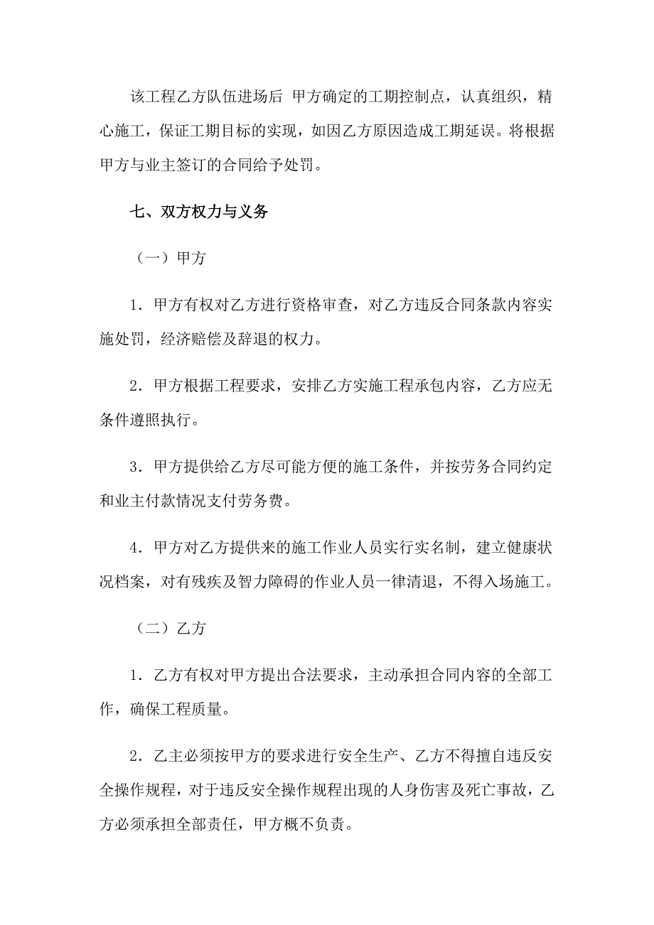 【实用模板】2023年工程包清工合同_第3页