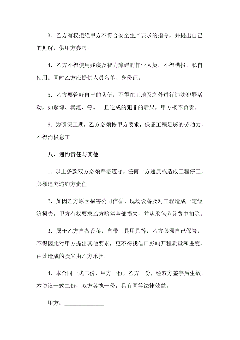 【实用模板】2023年工程包清工合同_第4页