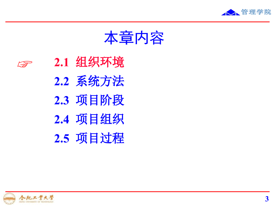 项目组织和过程管理_第3页