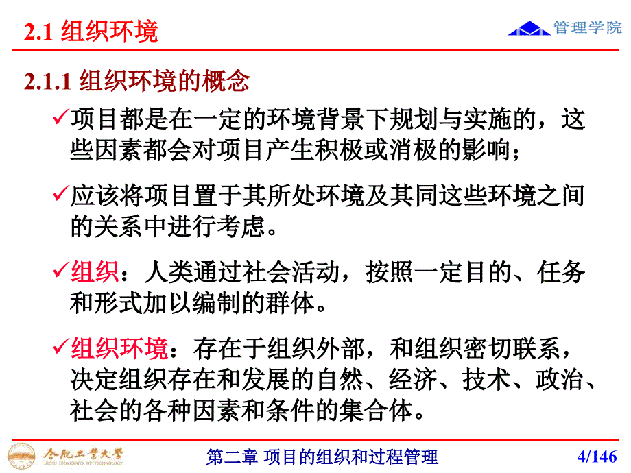 项目组织和过程管理_第4页