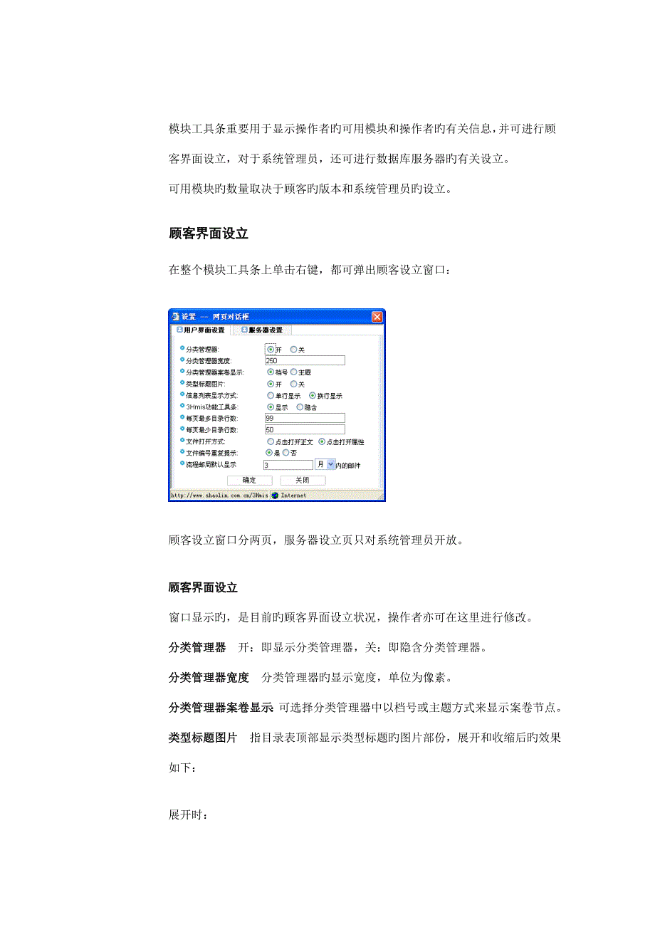 知识基础管理系统的工具条介绍_第2页