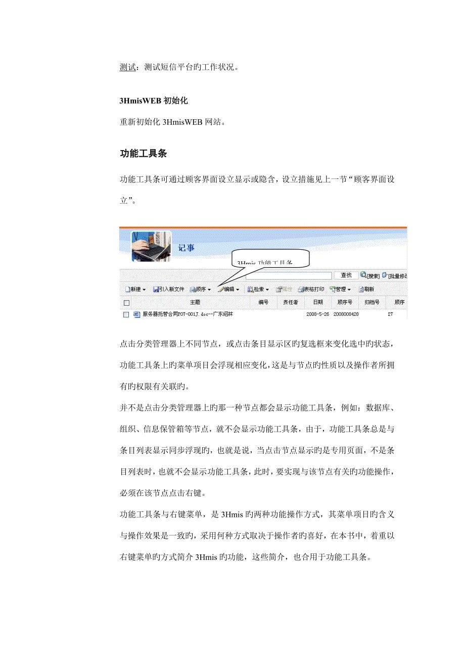 知识基础管理系统的工具条介绍_第5页