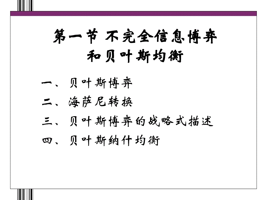 不完全信息博弈和贝叶斯均衡_第4页