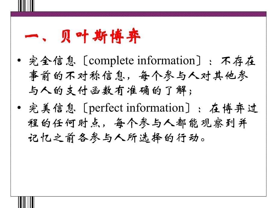 不完全信息博弈和贝叶斯均衡_第5页