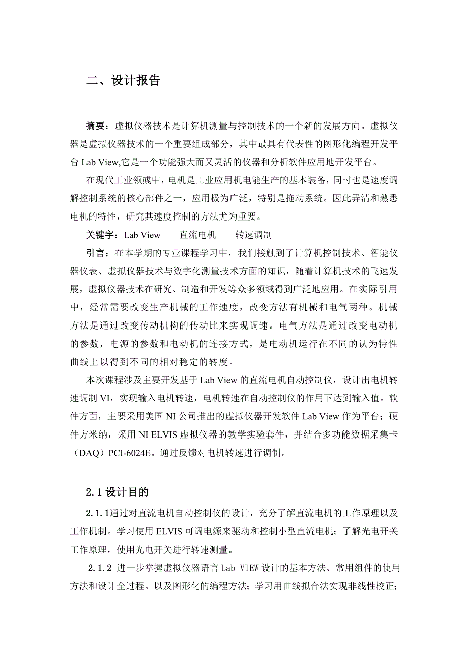 智能仪器仪表设计基础课程设计报告直流电机自动控制仪_第3页