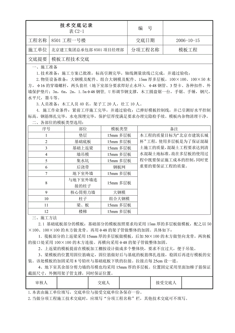 模板工程技术交底4_第1页