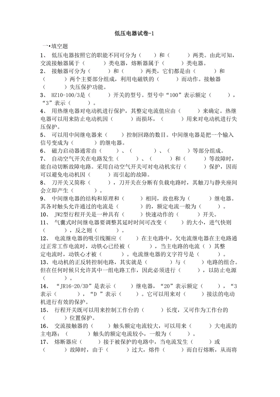 低压电器试卷_第1页