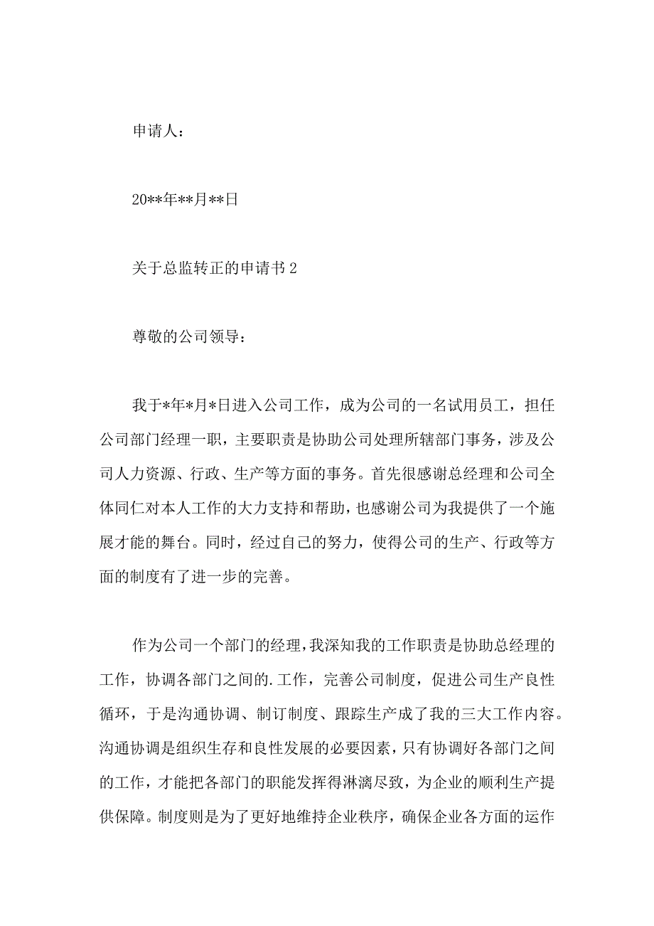 关于总监转正的申请书_第3页