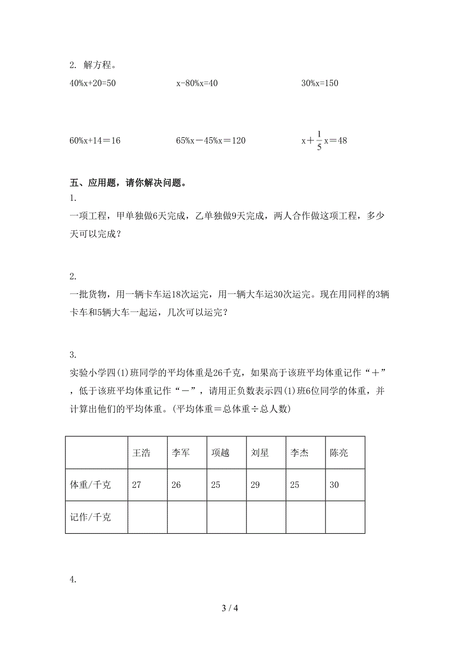 六年级数学上册第二次月考竞赛知识测试考试浙教版_第3页