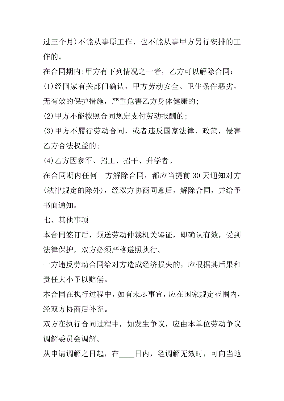 2023年版临时务工劳动协议,菁华1篇（精选文档）_第4页