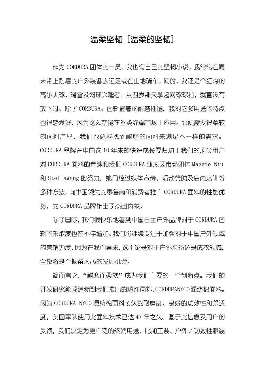 温柔坚韧 [温柔的坚韧]_第1页