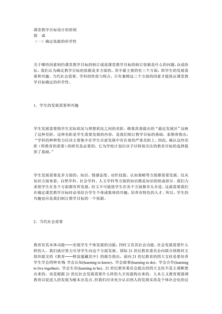 课堂教学目标设计的原则_第1页