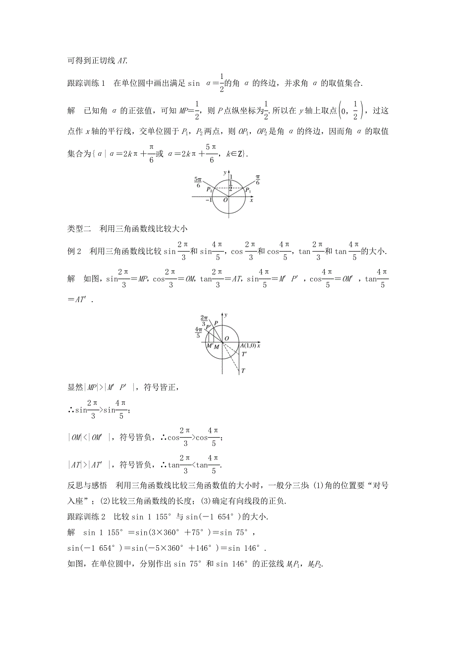 新编高中数学第一章三角函数1.2.1任意角的三角函数二导学案新人教A版必修4_第3页