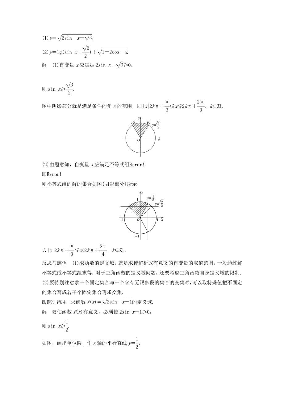 新编高中数学第一章三角函数1.2.1任意角的三角函数二导学案新人教A版必修4_第5页