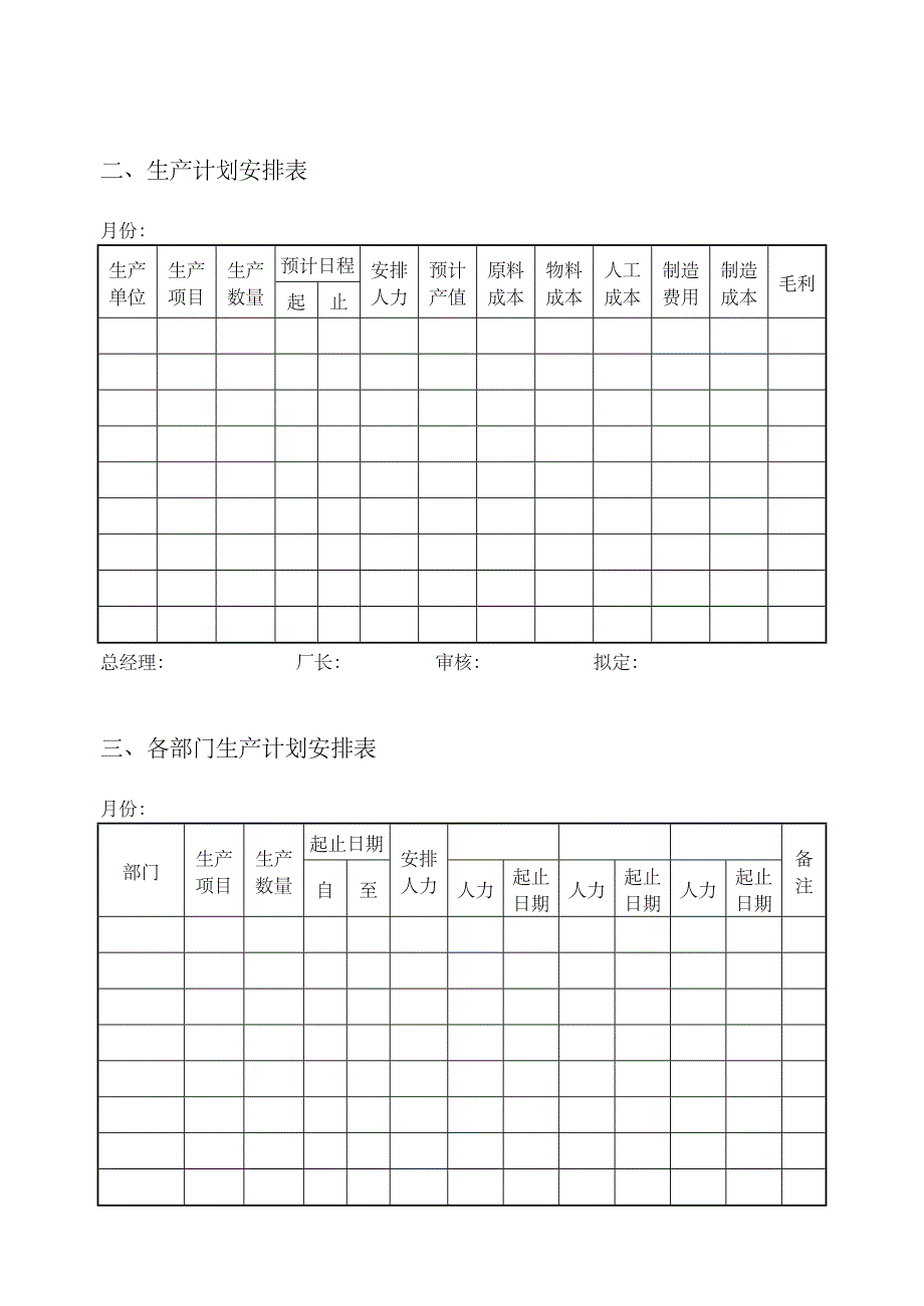 生产计划表格_第2页