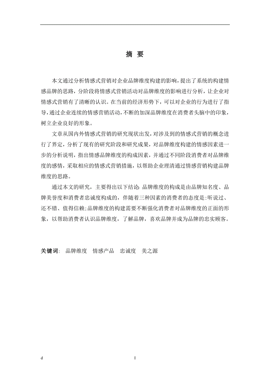 经济危机环境下营销对品牌构建的影响研究_第2页