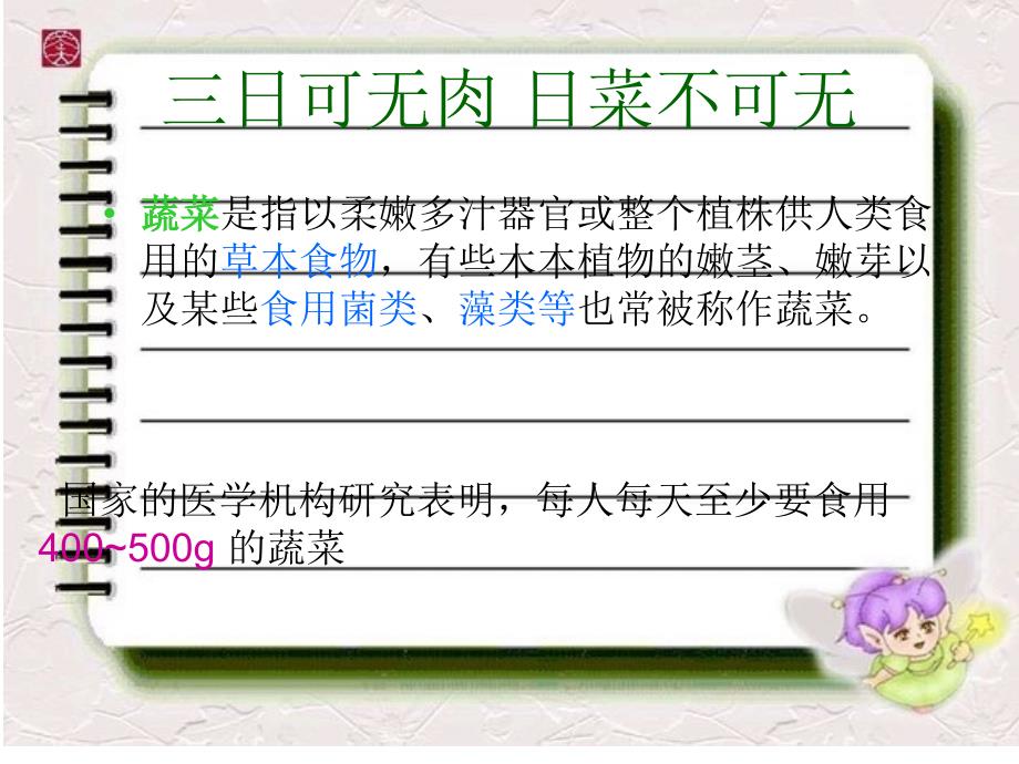 蔬菜的营养价值与保健功能.ppt_第2页