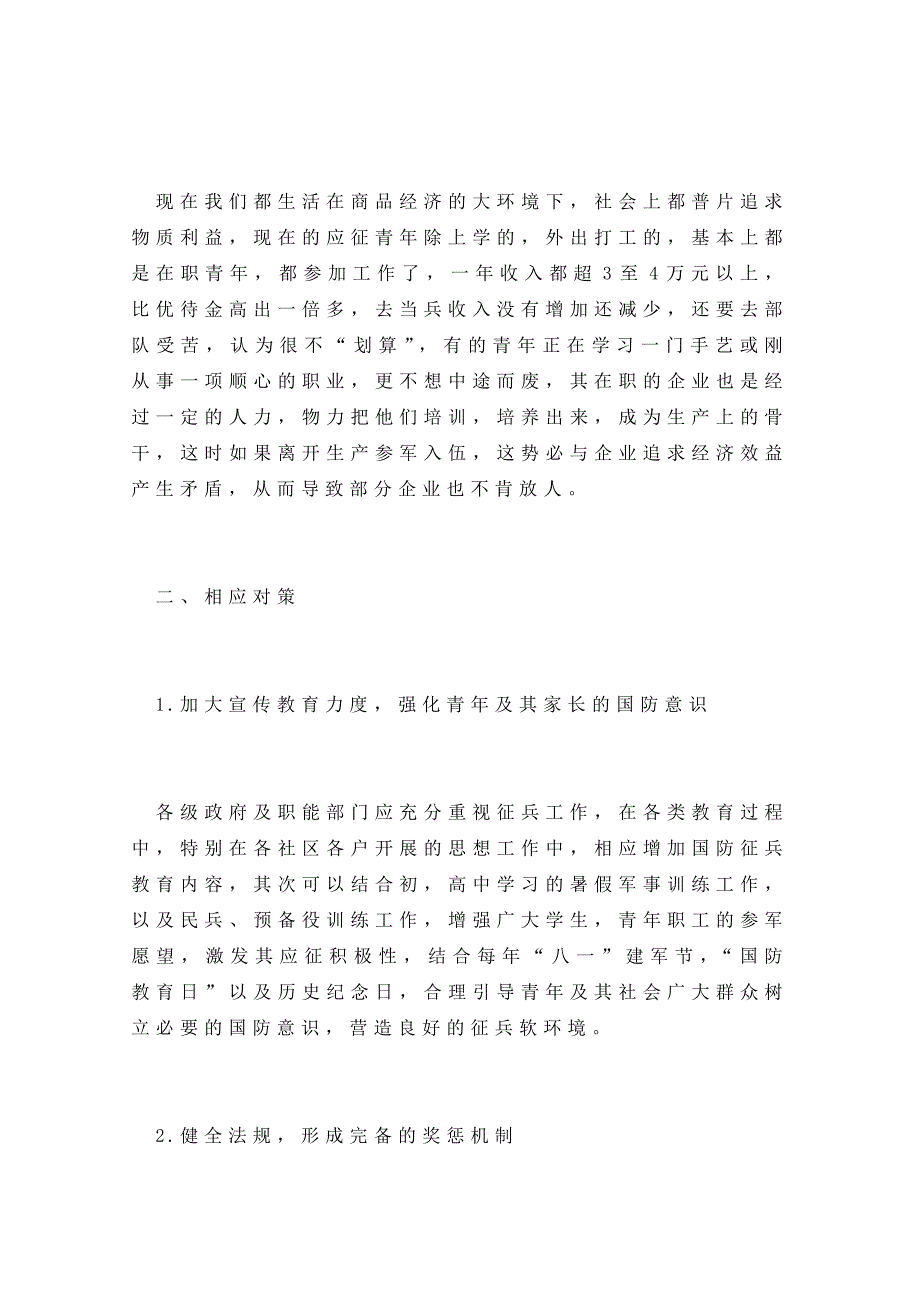 征兵工作调研报告_第2页