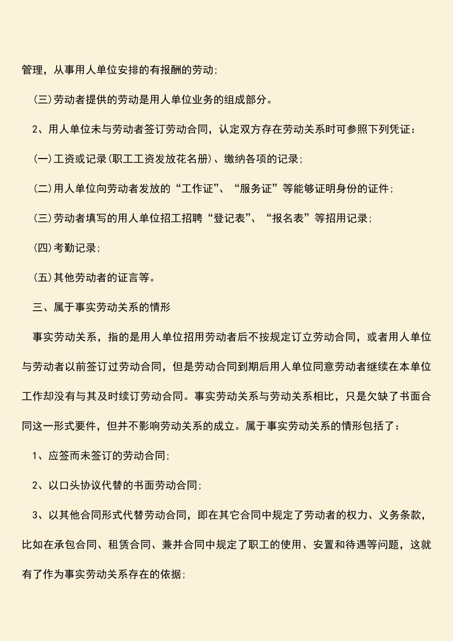 推荐：劳动关系双方怎么确定劳动关系时间？.doc_第2页