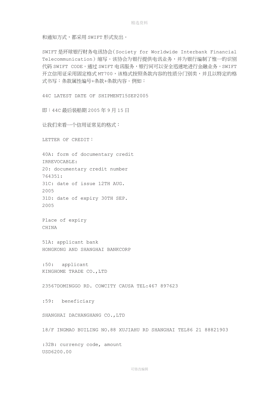 信用证全攻略.docx_第4页