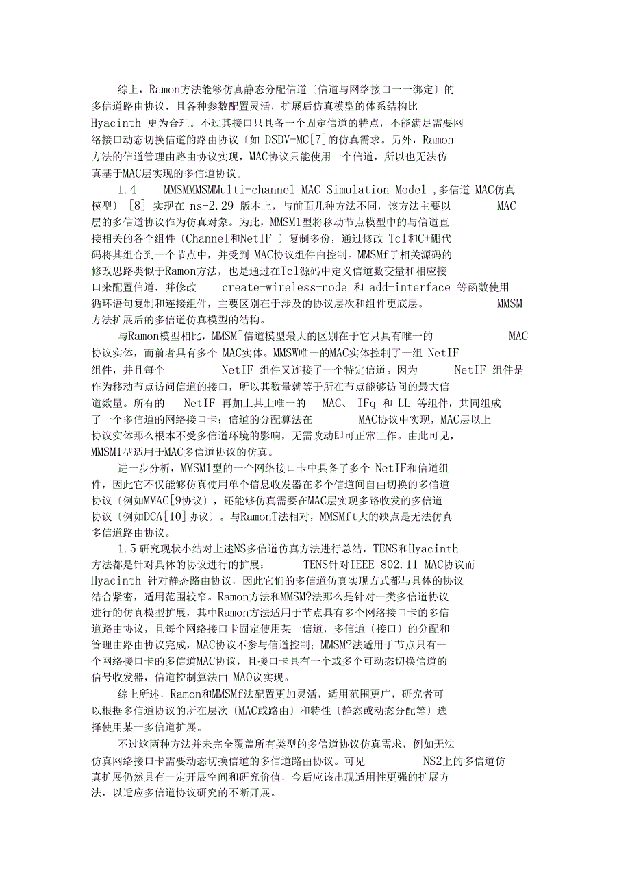 NS多信道协议仿真现状研讨剖析_第4页