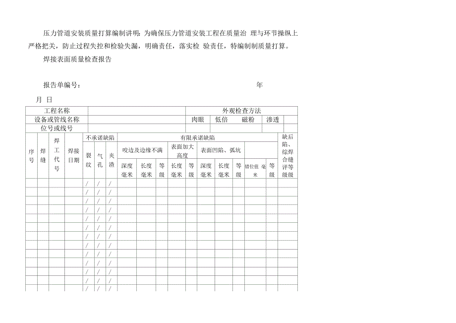 压力管道安装质量记录表汇编_第2页