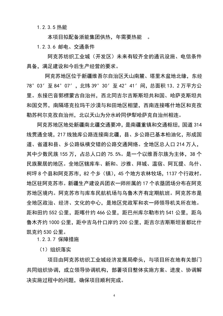 年产20万纱锭纺织项目可研计划书.doc_第4页