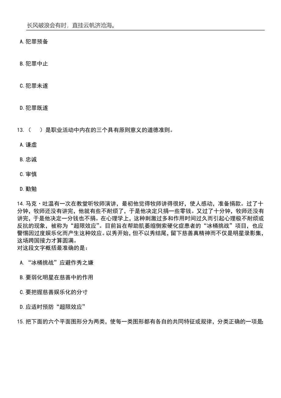 2023年06月江西上饶市信州区专业森林消防大队招考聘用30人笔试参考题库附答案详解_第5页