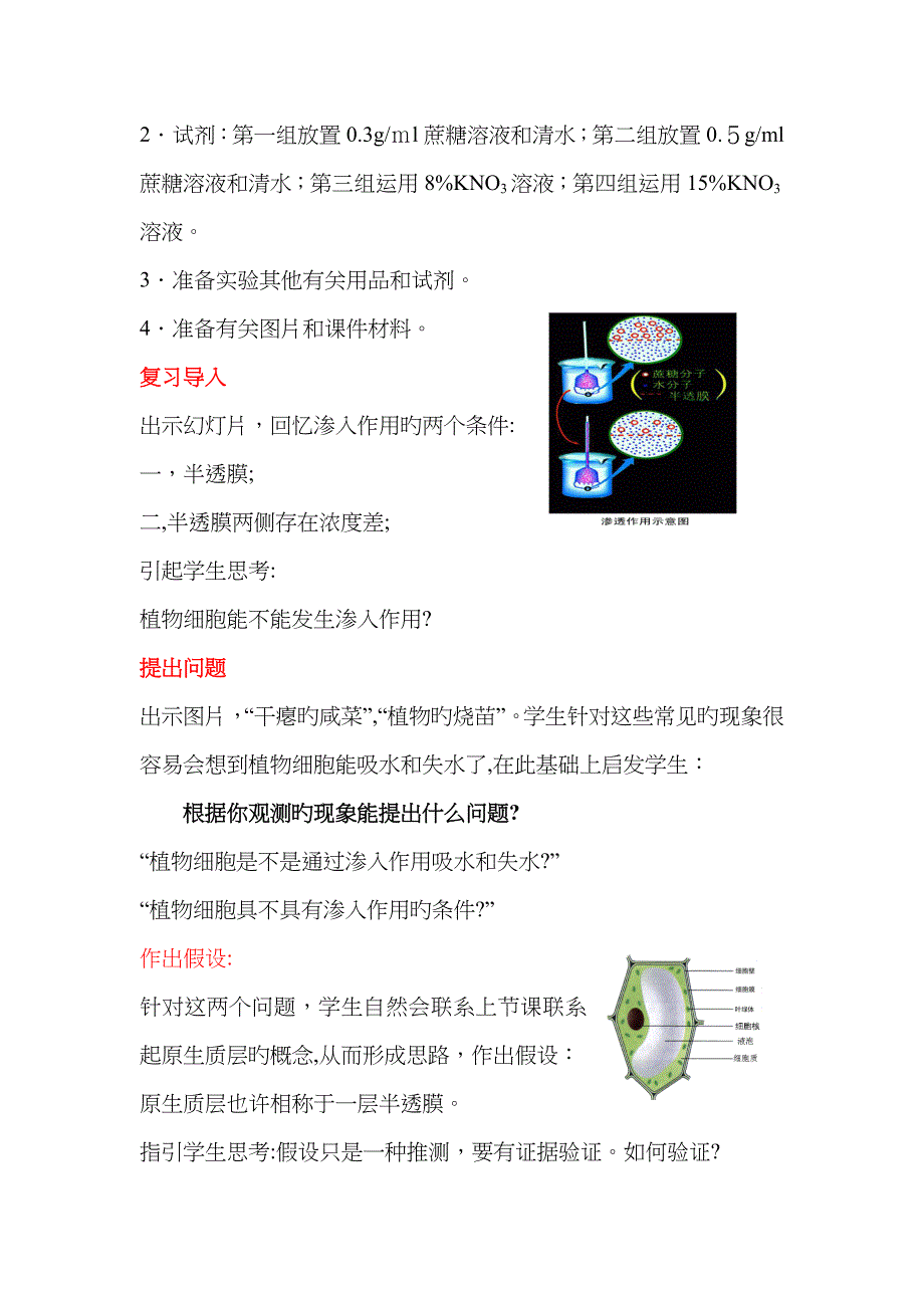 《观察植物细胞的吸水与失水》说课稿_第3页