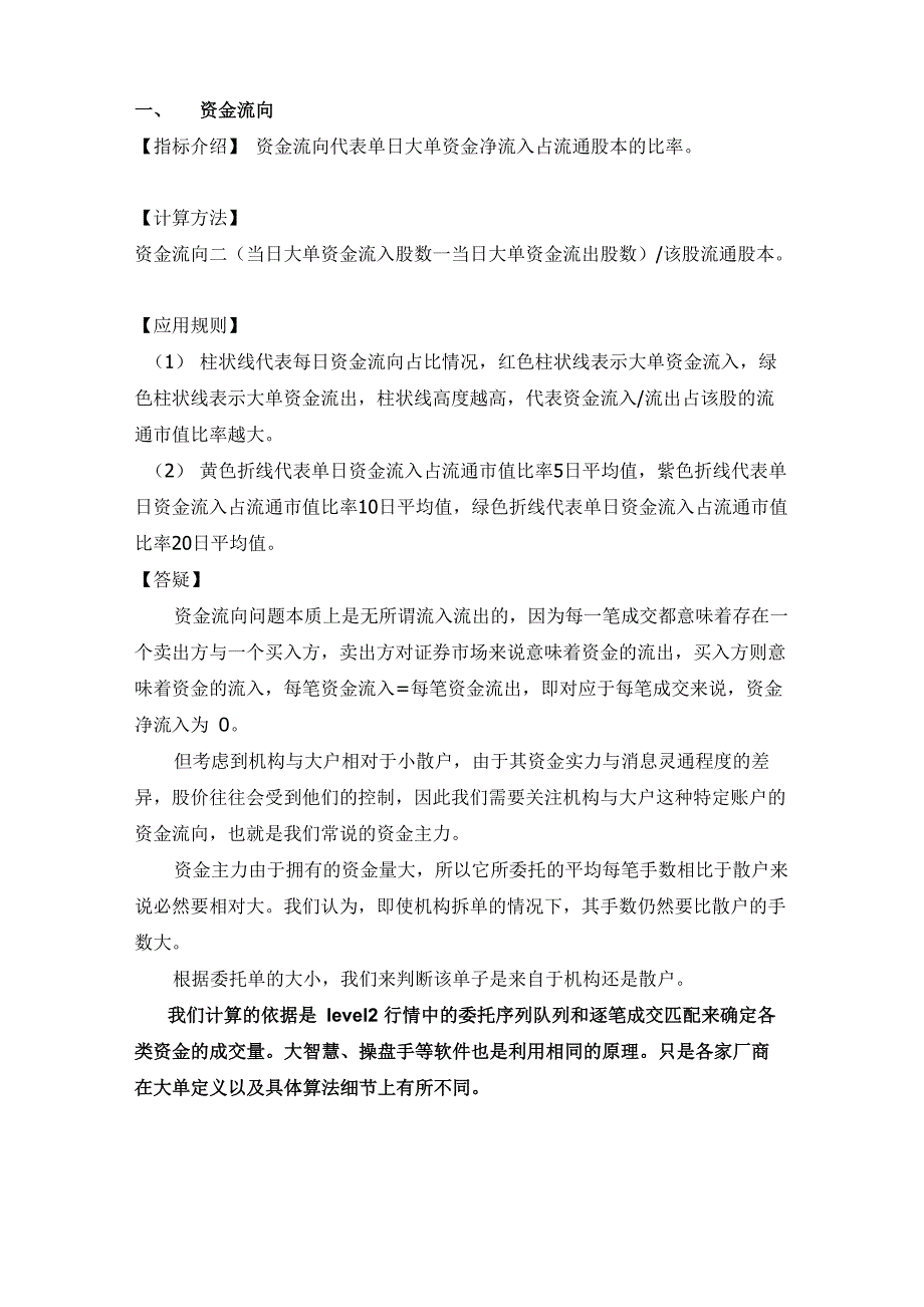 资金流向、资金博弈的数据说明_第1页