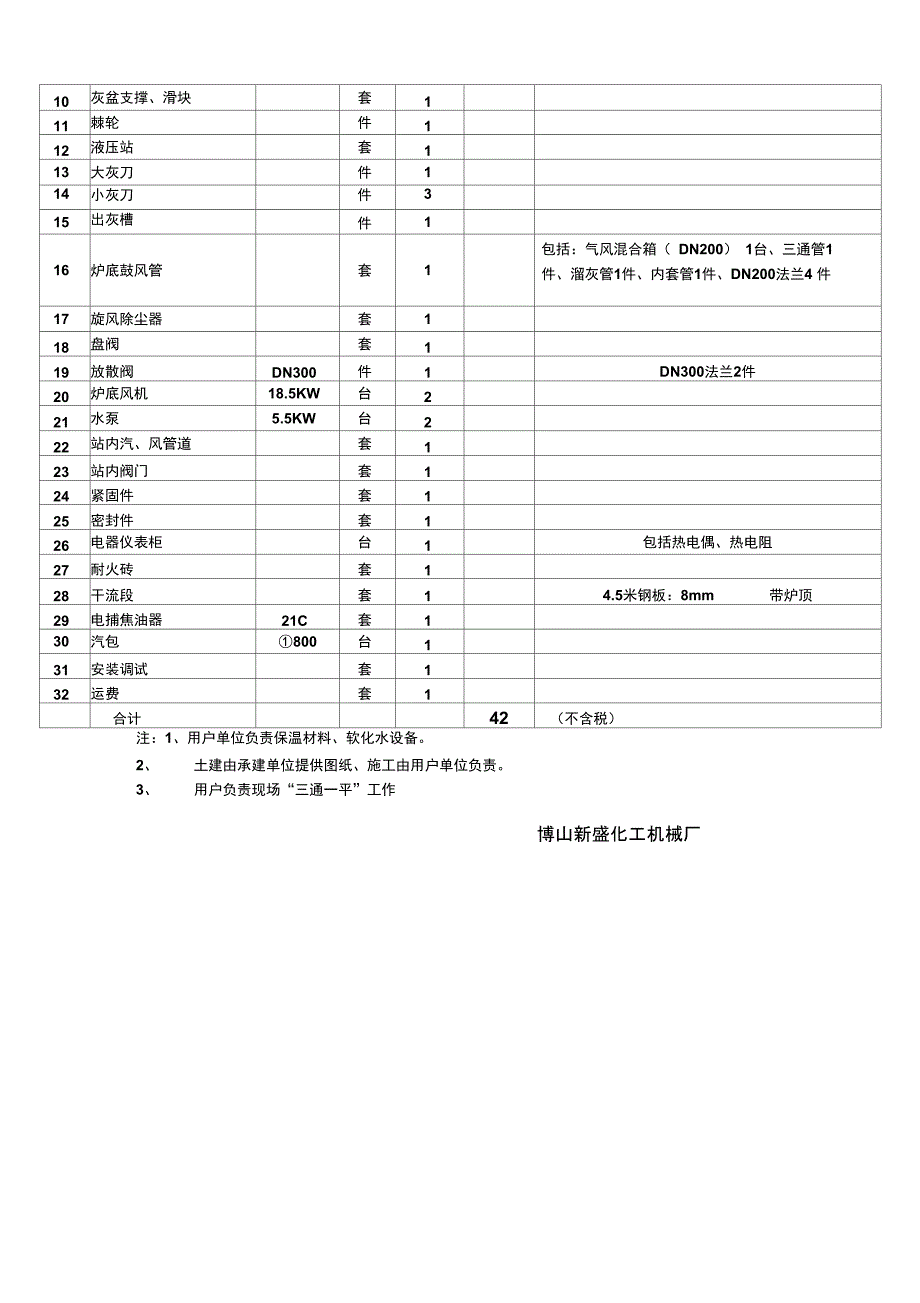 2.6米一段半煤气站承建方案_第4页