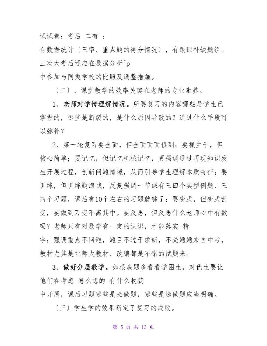 数学学习计划四篇.doc_第5页