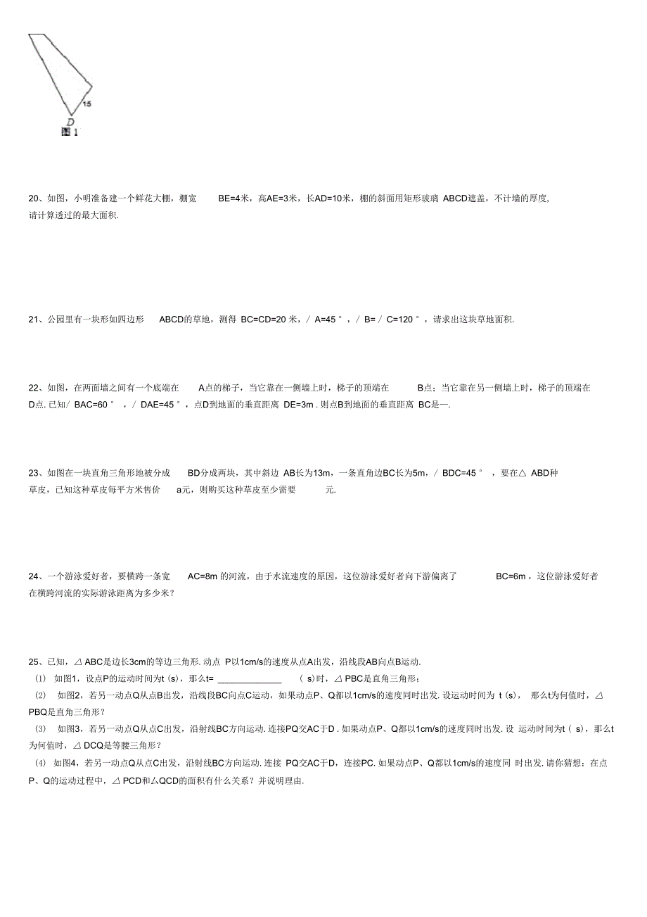 勾股定理地指导应用_第4页