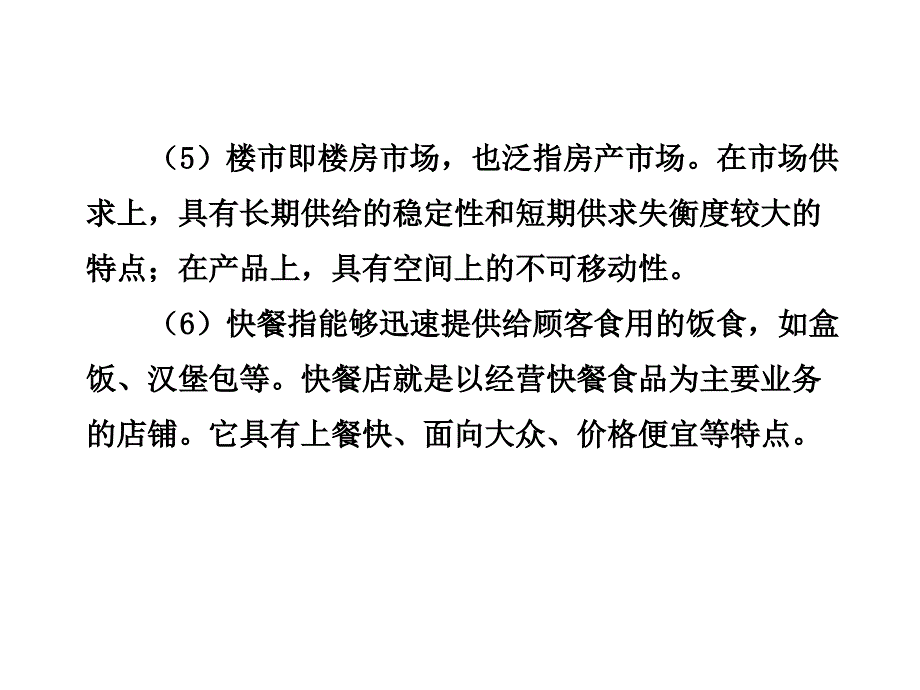 六年级下册语文课件练习5苏教版共20张PPT_第4页