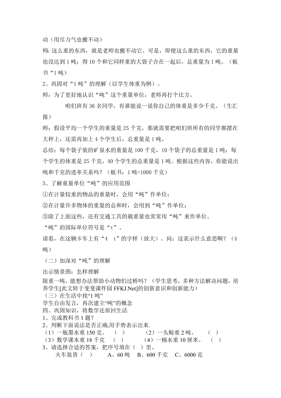 小学三年级上册数学吨的认识》教学设计_第2页