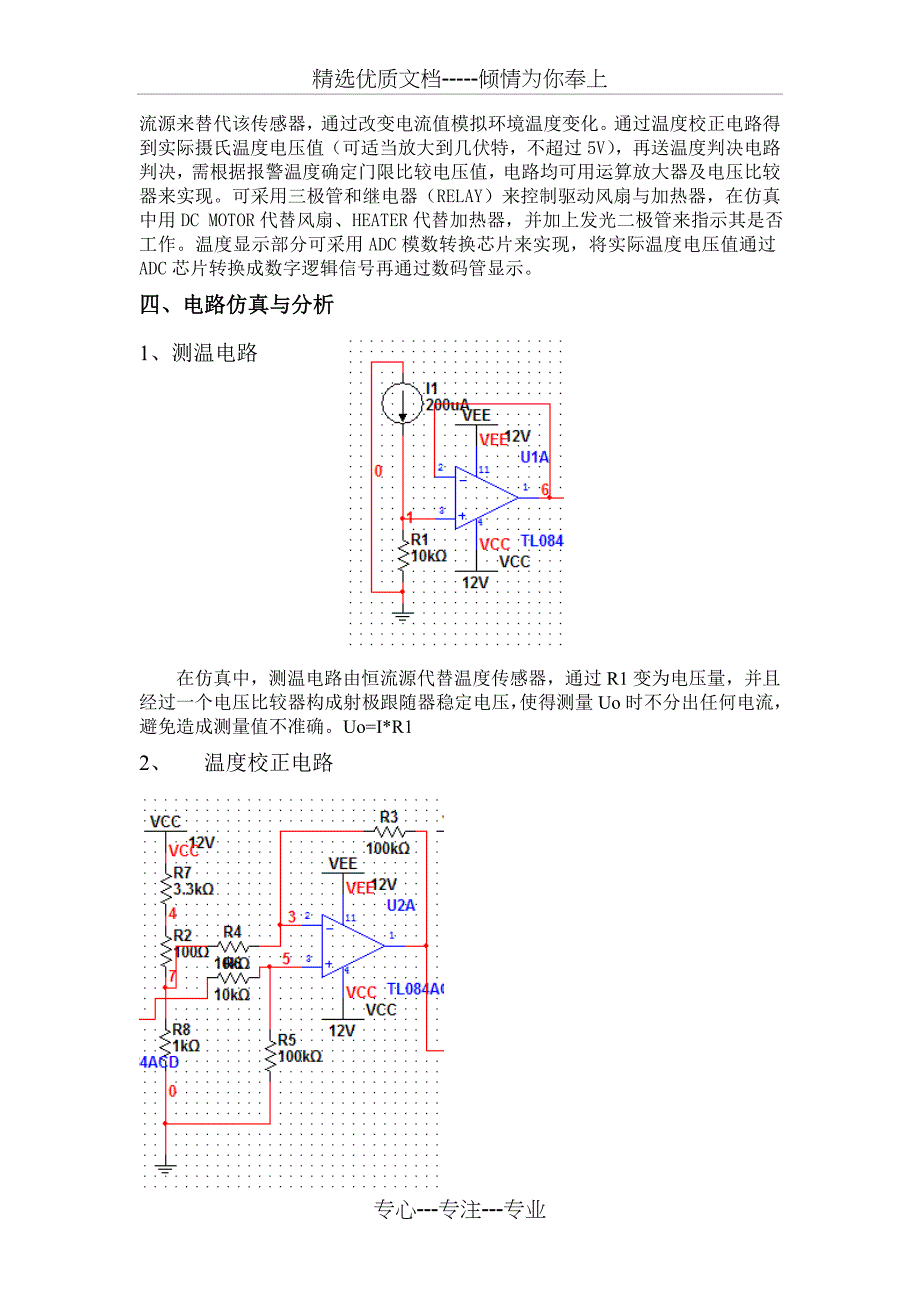 温度控制电路设计课案_第2页